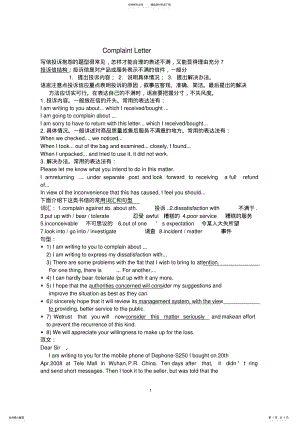 2022年英文投诉信表达及例文练习 .pdf