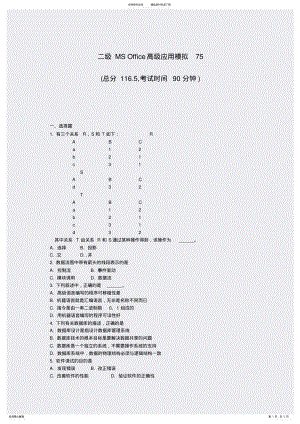 2022年二级MSOffice高级应用模拟_真题-无答案 2.pdf