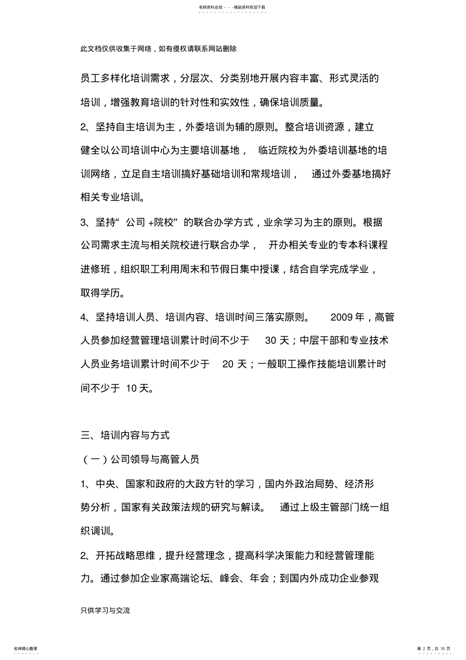 2022年企业员工培训计划方案讲课讲稿 .pdf_第2页