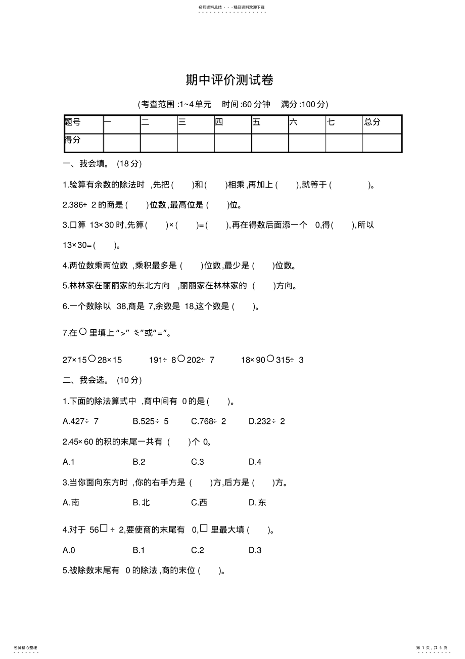 2022年人教版小学数学三年级下册期中评价测试卷 .pdf_第1页