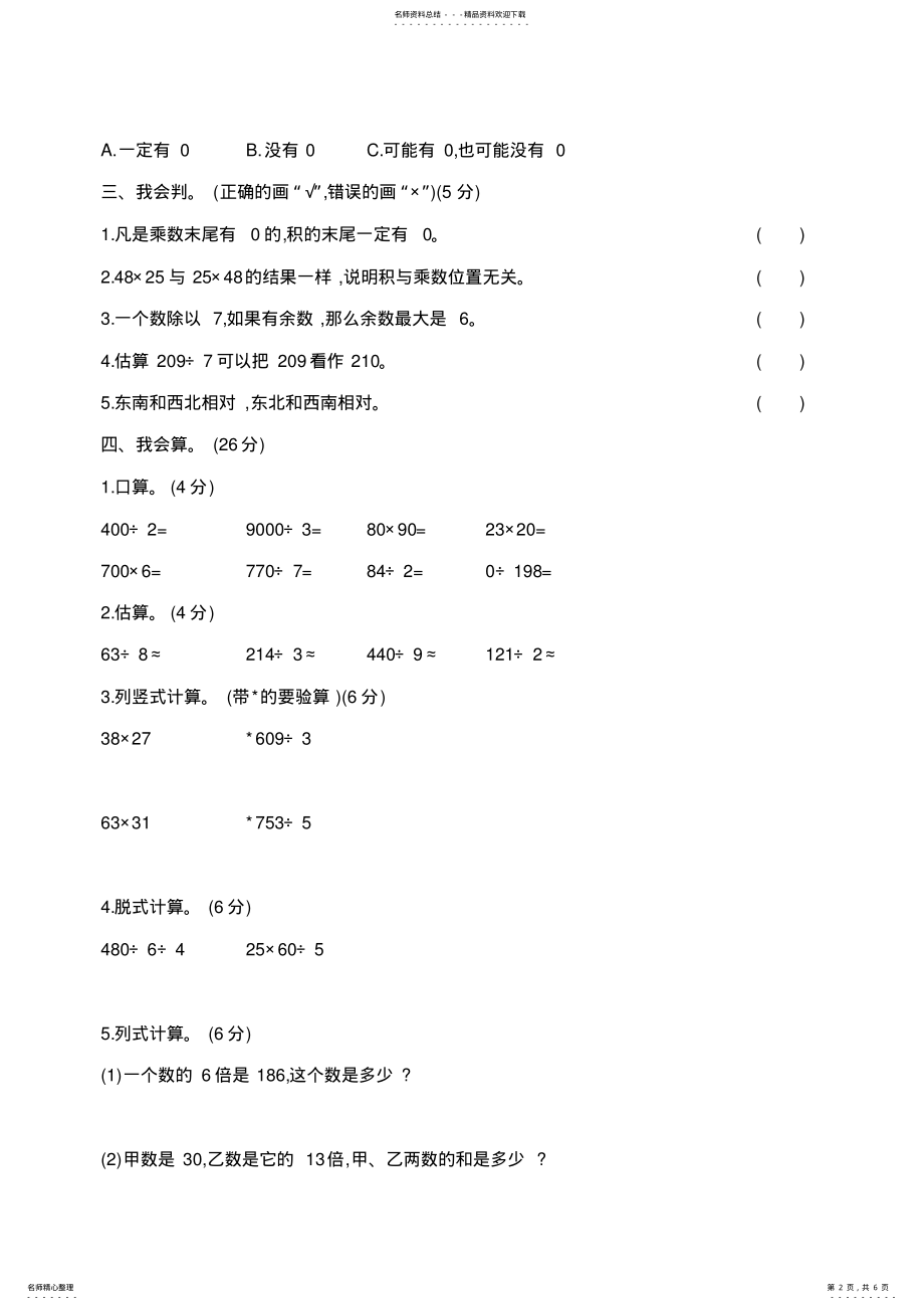 2022年人教版小学数学三年级下册期中评价测试卷 .pdf_第2页