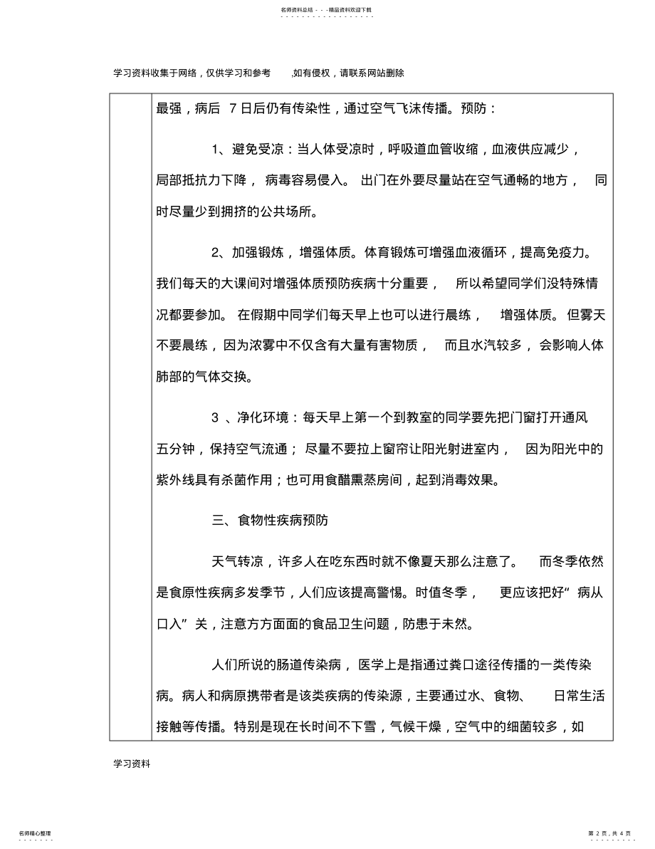 2022年二年级诚信班“秋冬疾病预防”主题班队会活动记录表 .pdf_第2页