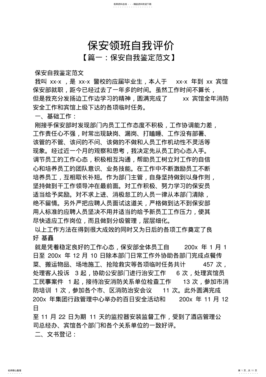 2022年保安领班自我评价 .pdf_第1页