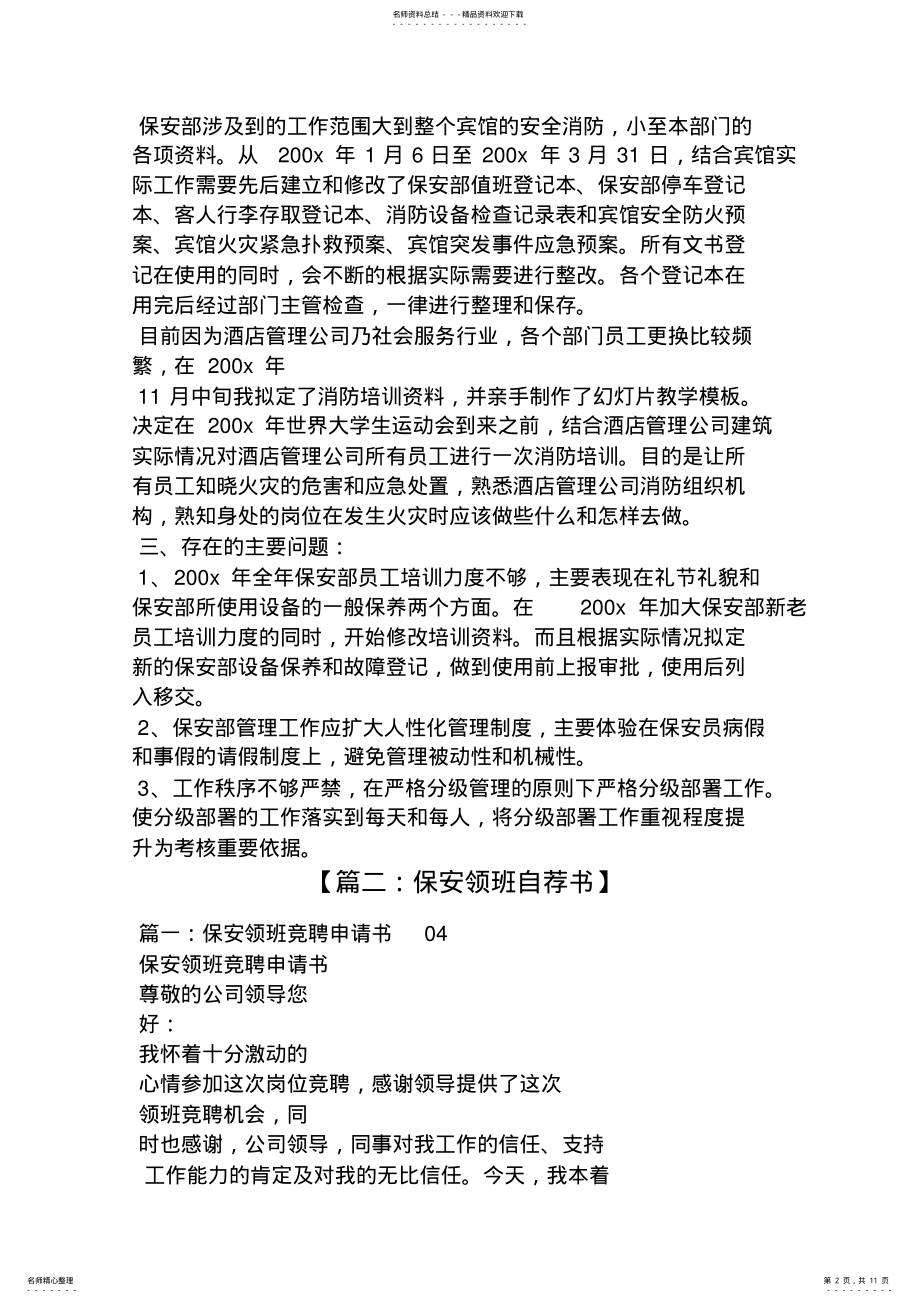 2022年保安领班自我评价 .pdf_第2页