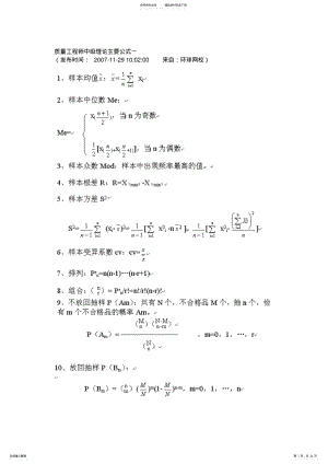 2022年质量工程师中级理论主要公式一 .pdf