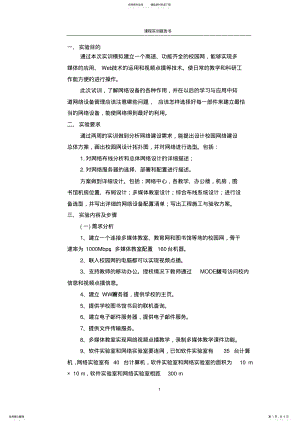 2022年网络设备配置与管理报告 .pdf