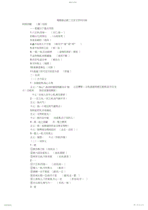 2022年粤教版必修二文言文知识归纳.docx