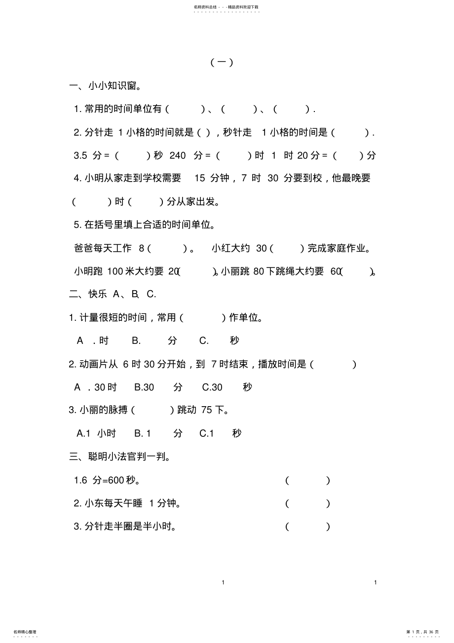 2022年人教版小学三年级数学寒假作业全套,推荐文档 .pdf_第1页