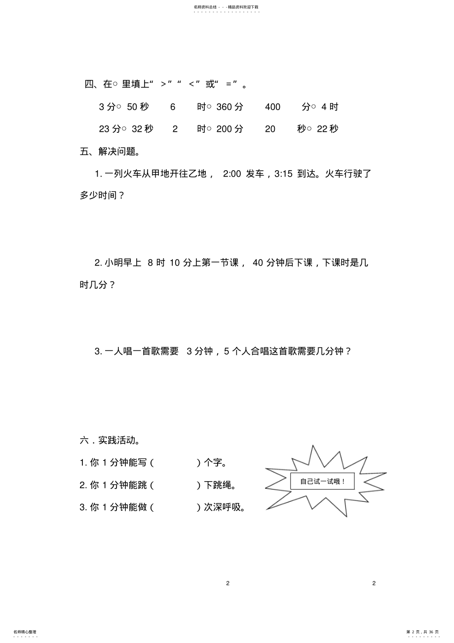 2022年人教版小学三年级数学寒假作业全套,推荐文档 .pdf_第2页