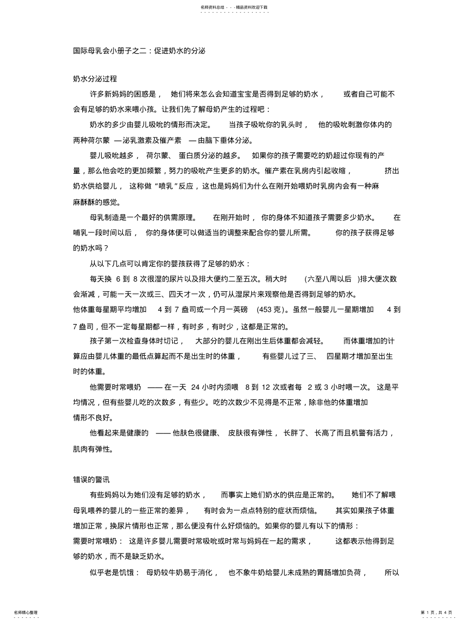 2022年促进奶水的分泌 .pdf_第1页