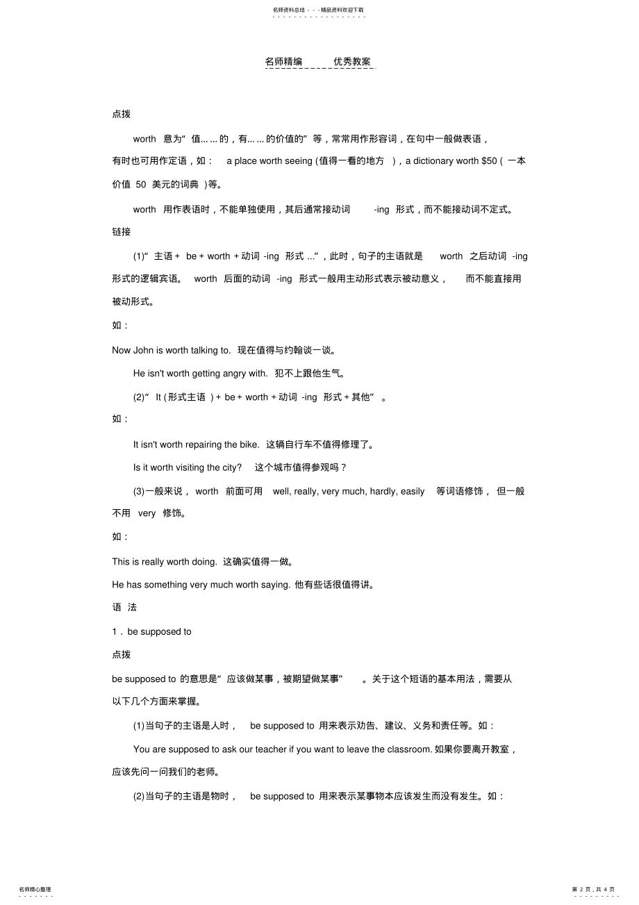 2022年人教版英语九年级Unit《You’resupposedtoshakehands》知识点总结 .pdf_第2页