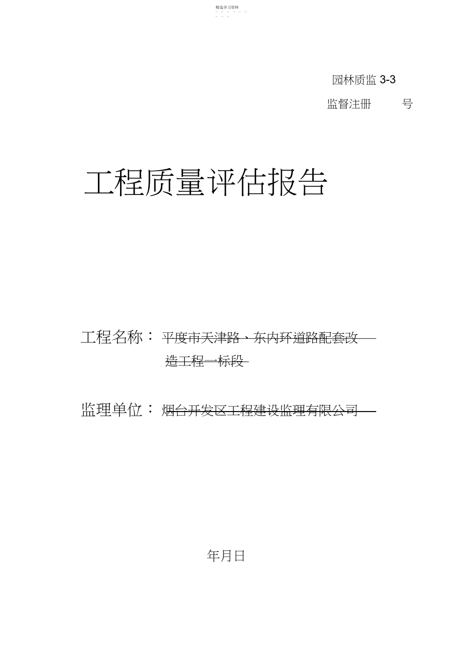 2022年绿化工程质量评估报告.docx_第1页