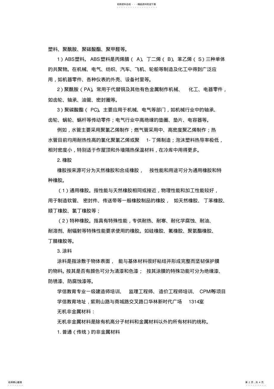 2022年二级建造师机电实务知识点二 .pdf_第2页