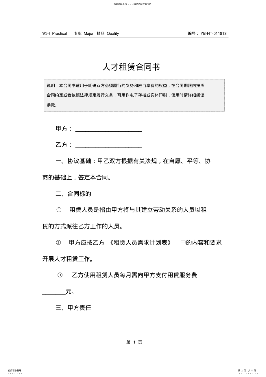 2022年人才租赁合同书 .pdf_第2页