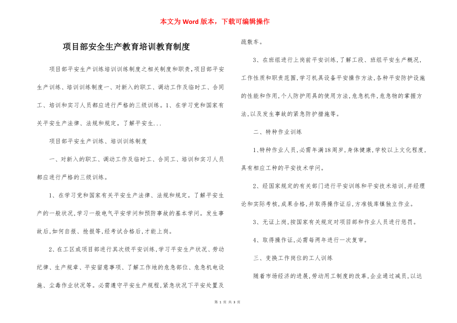 项目部安全生产教育培训教育制度.docx_第1页