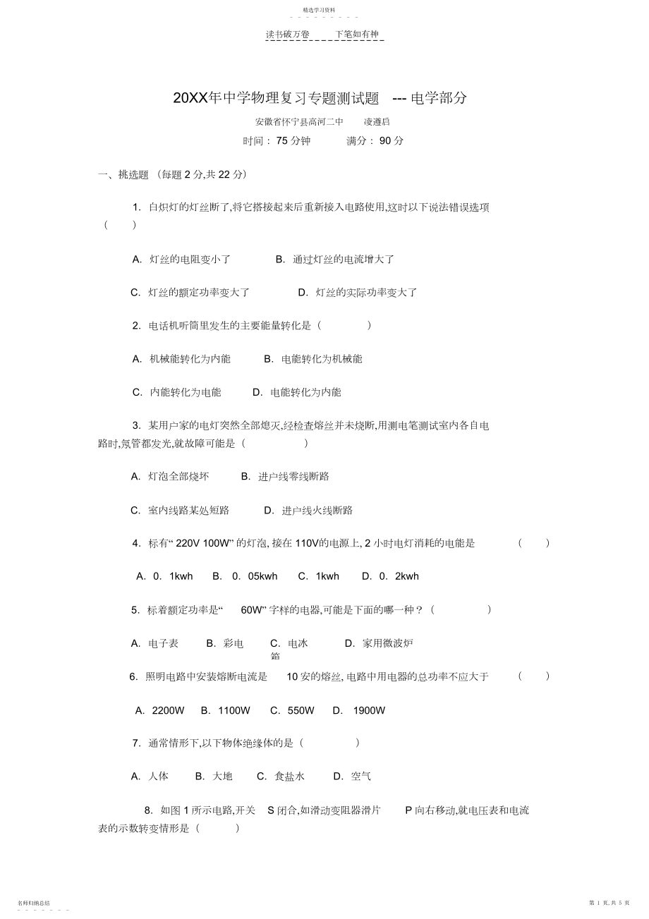 2022年中考物理复习电学部分测试题.docx_第1页