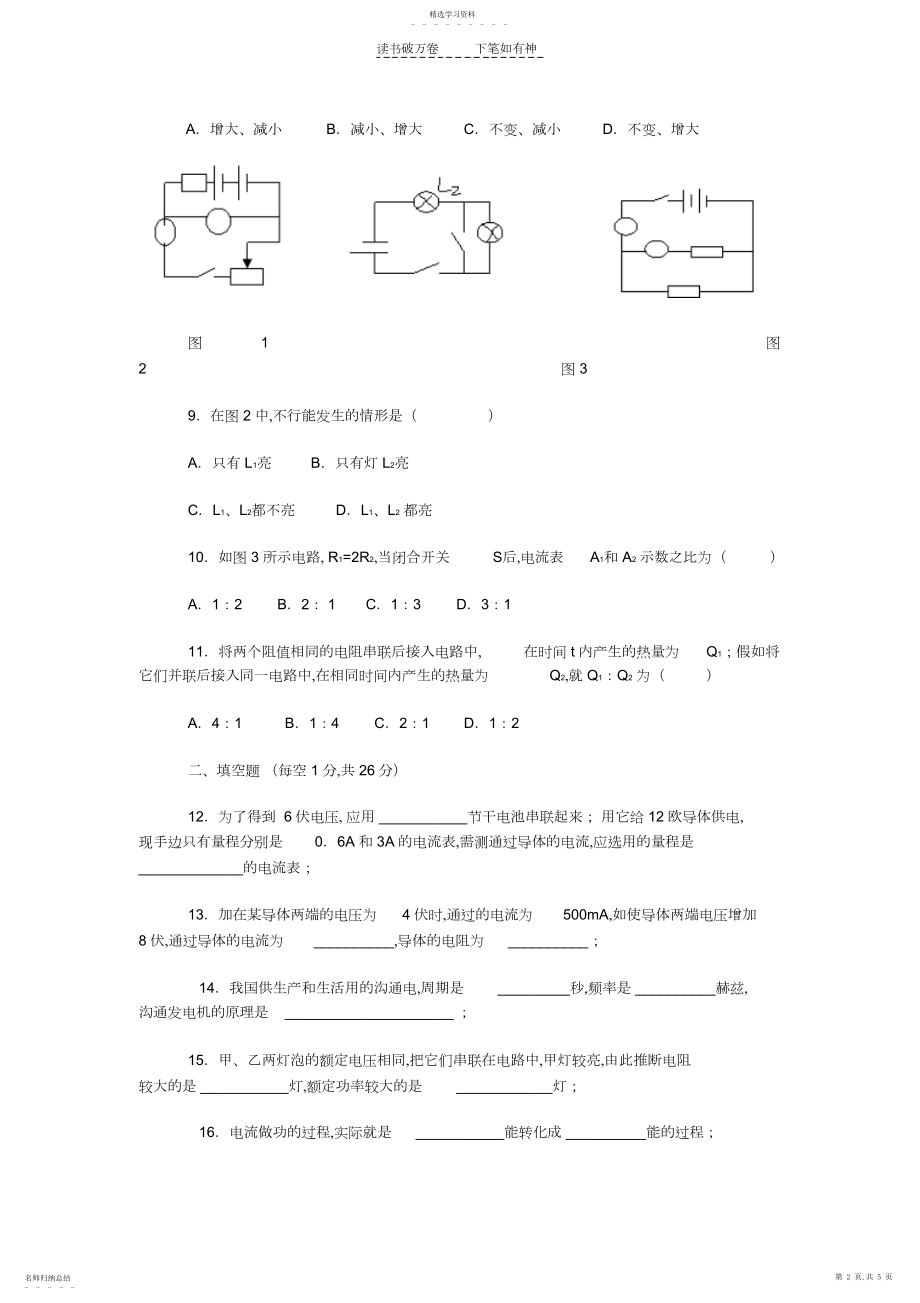 2022年中考物理复习电学部分测试题.docx_第2页