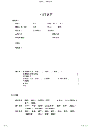 2022年住院病历表格 .pdf