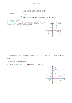 2022年二次函数综合题分类练习.docx