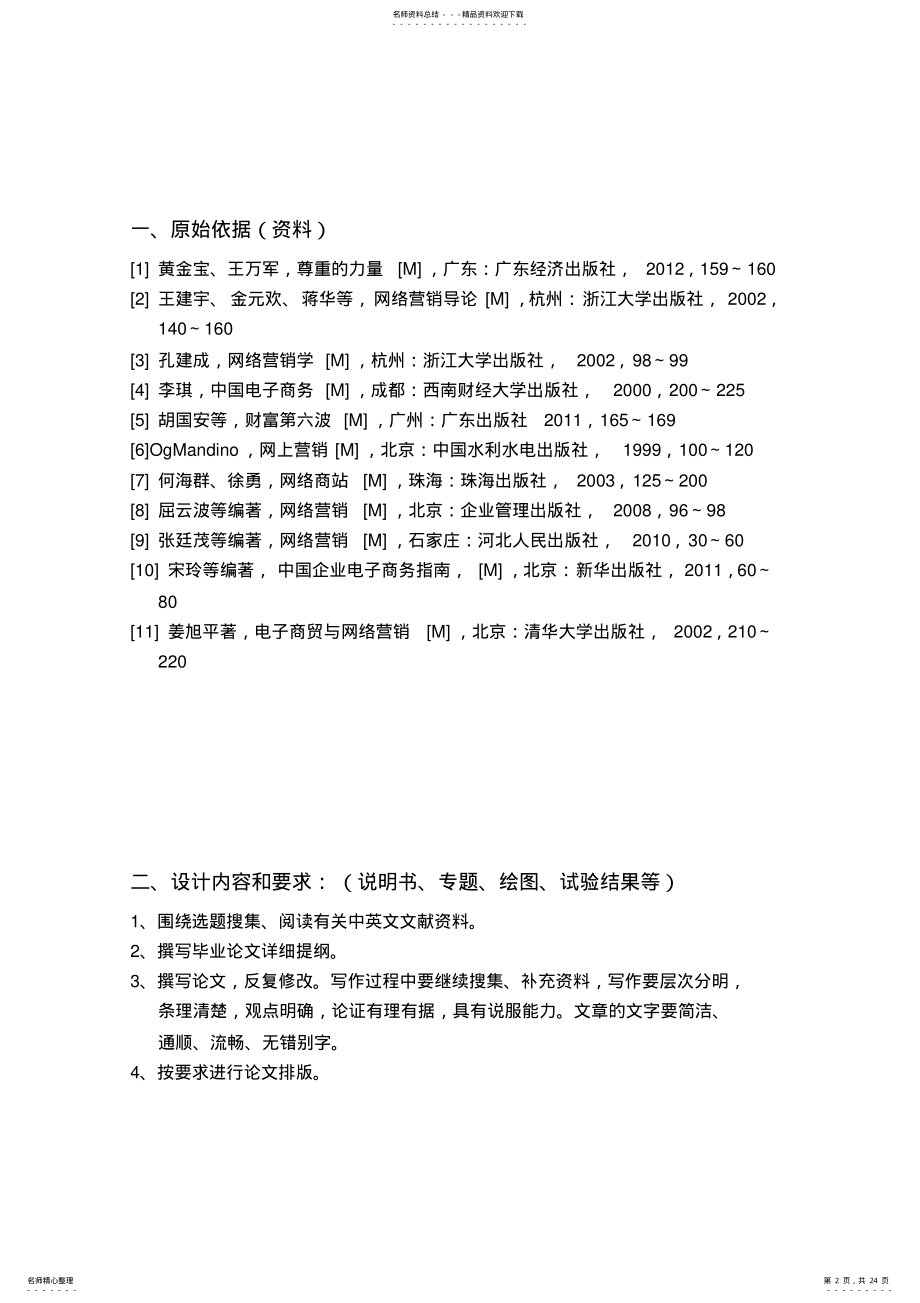 2022年网络营销中的关键问题与对策研究 .pdf_第2页