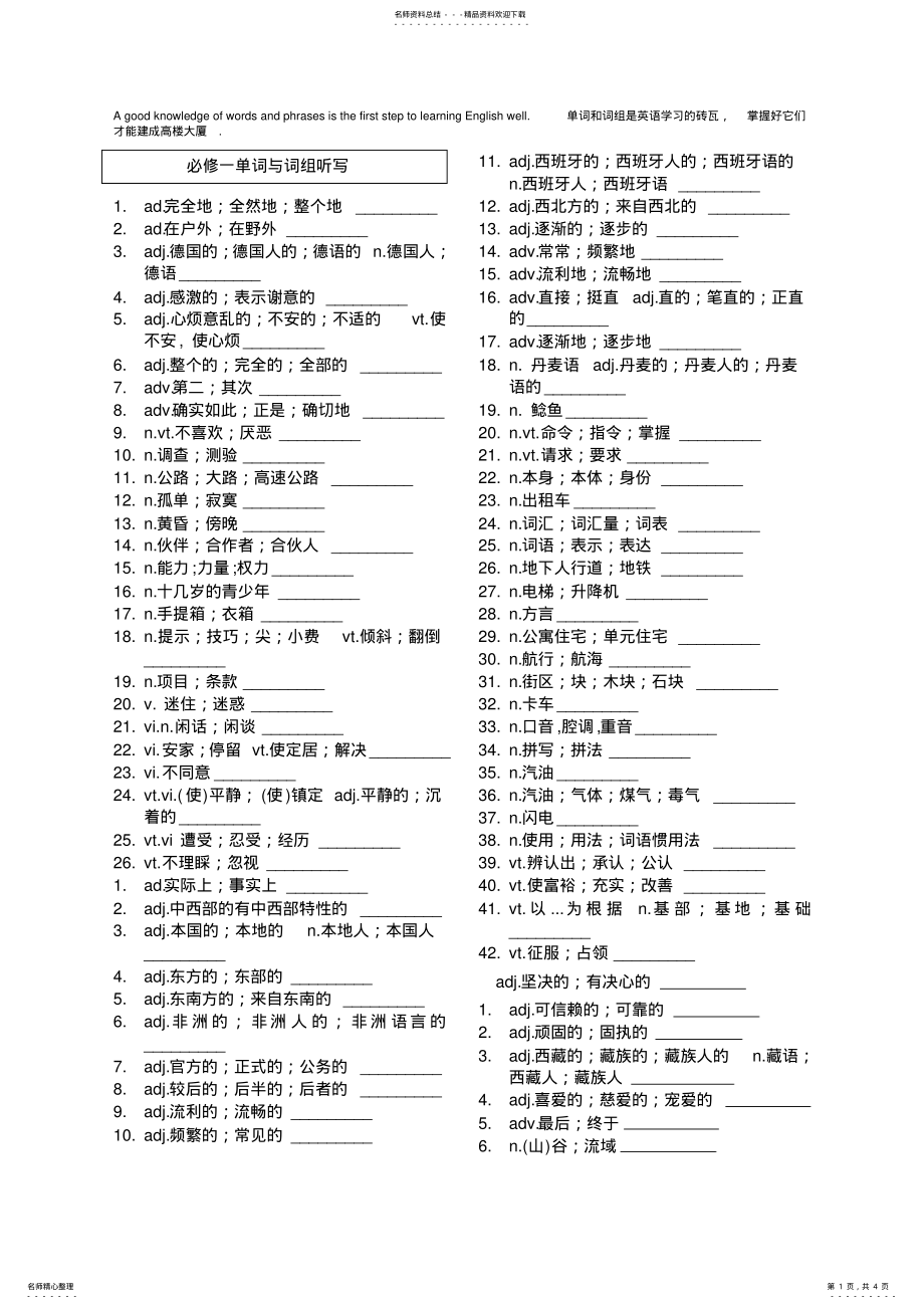 2022年人教版高中英语必修一单词听写 .pdf_第1页