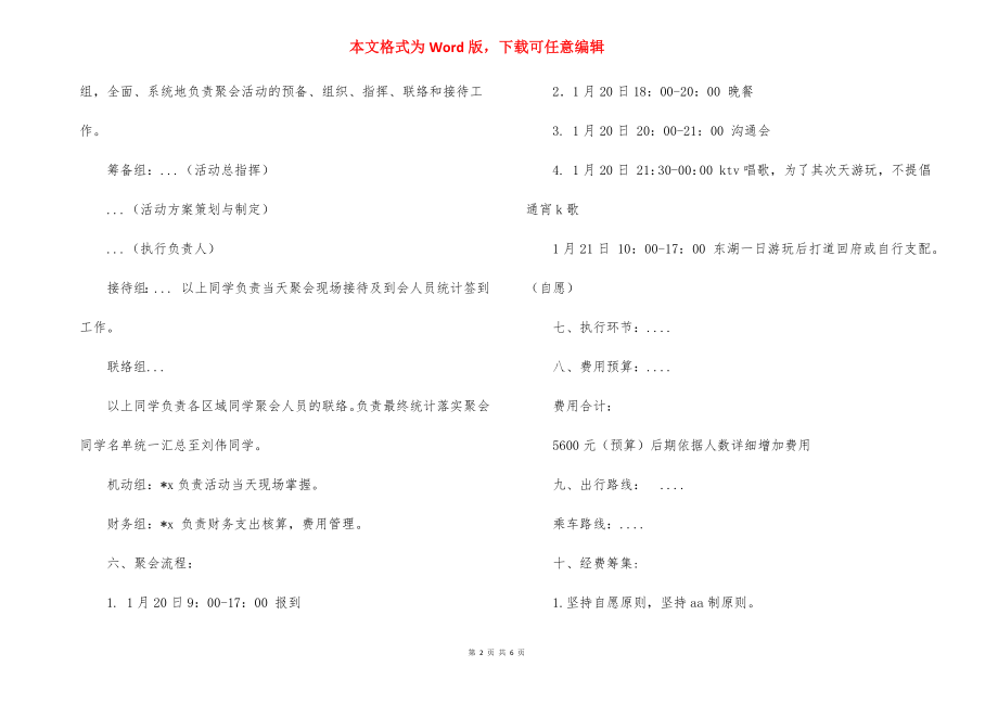 春节期间同学聚会活动方案.docx_第2页