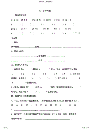 2022年二年级语文一课一练 .pdf