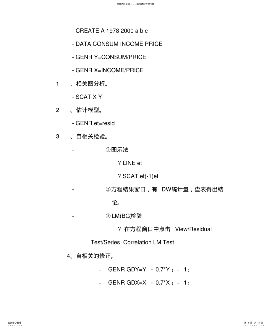 2022年自相关检验与假定可用 .pdf_第2页