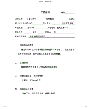 2022年自相关检验与假定可用 .pdf