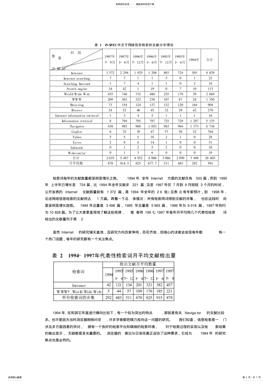 2022年网络信息检索研究的发展趋势 .pdf_第2页