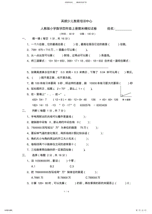 2022年人教版数学四年级上册期末试卷 .pdf