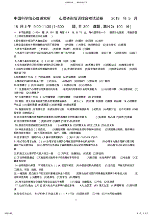 2022年中科院心理研究所心理咨询考试试卷 .pdf