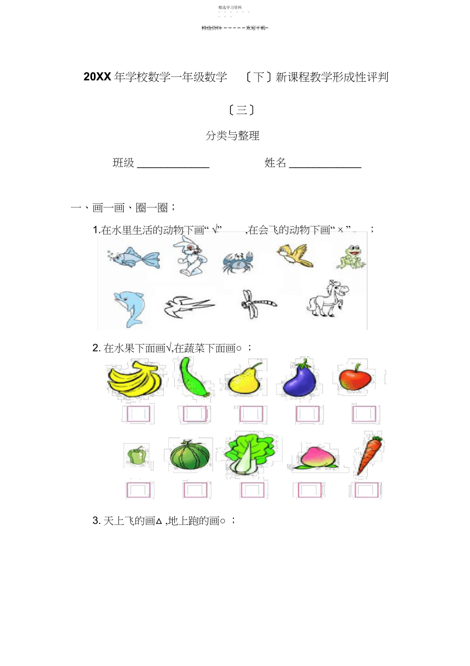 2022年人教版小学数学一年级下册第三单元分类与整理.docx_第1页