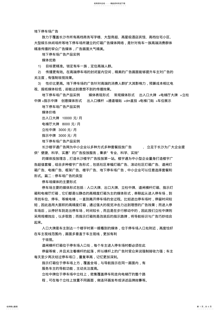 2022年停车场广告词 2.pdf_第1页