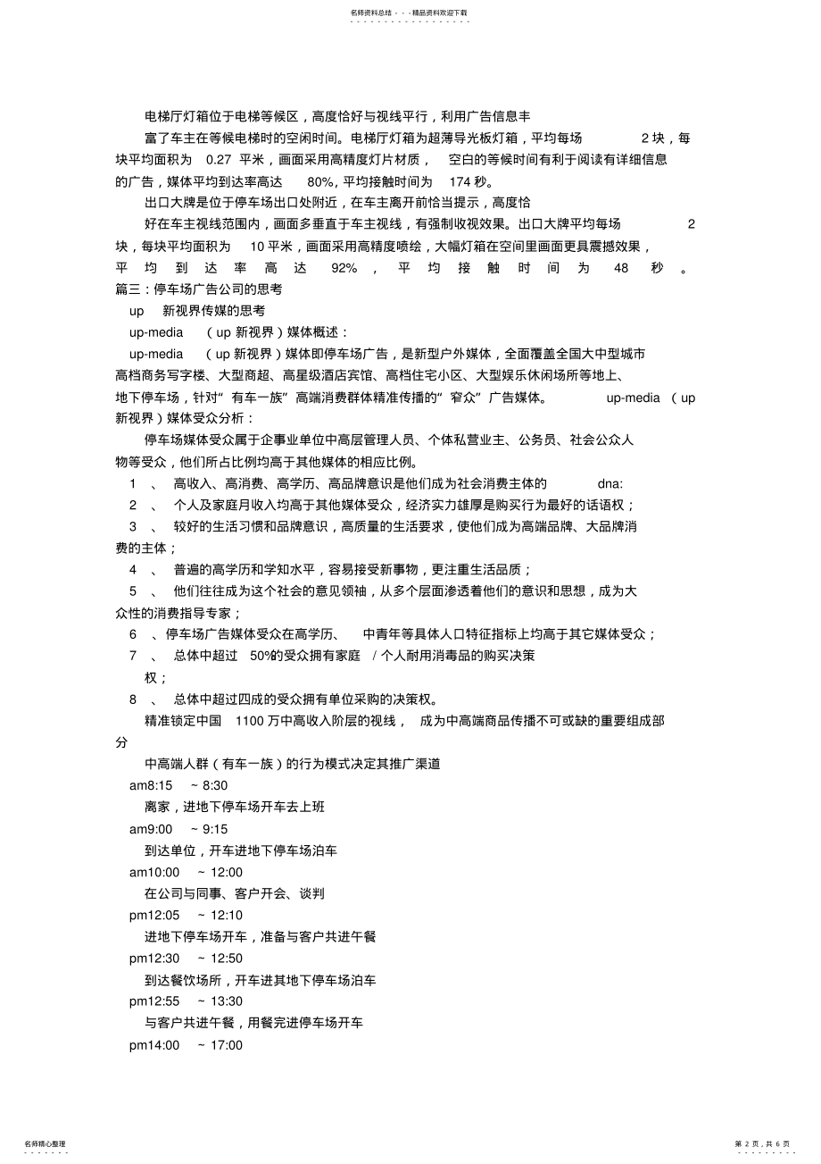 2022年停车场广告词 2.pdf_第2页