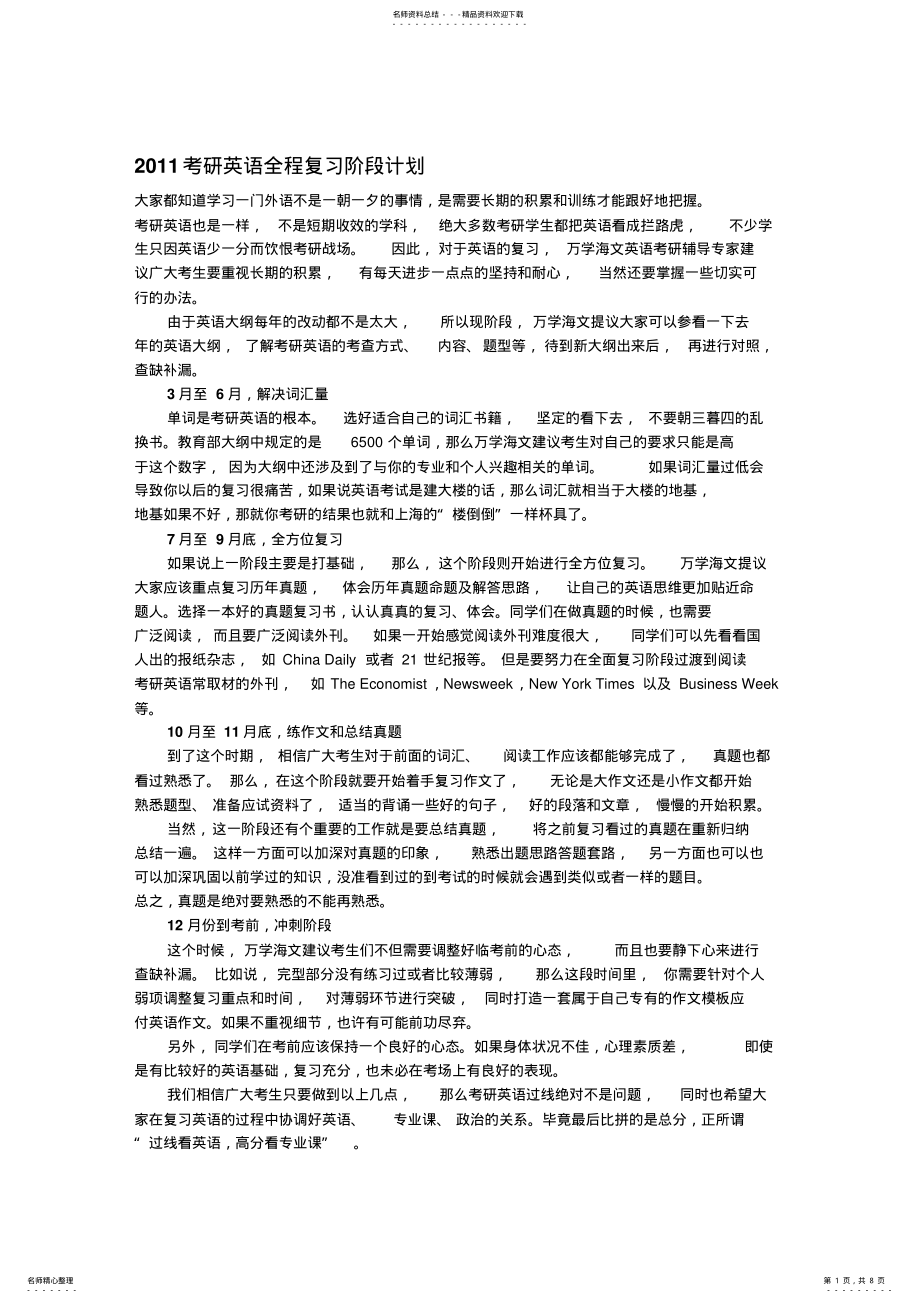 2022年考研复习计划及考研复习心得 .pdf_第1页