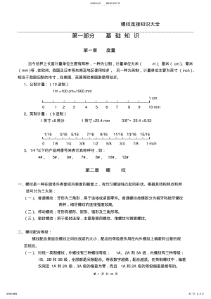 2022年螺纹连接知识大全 .pdf