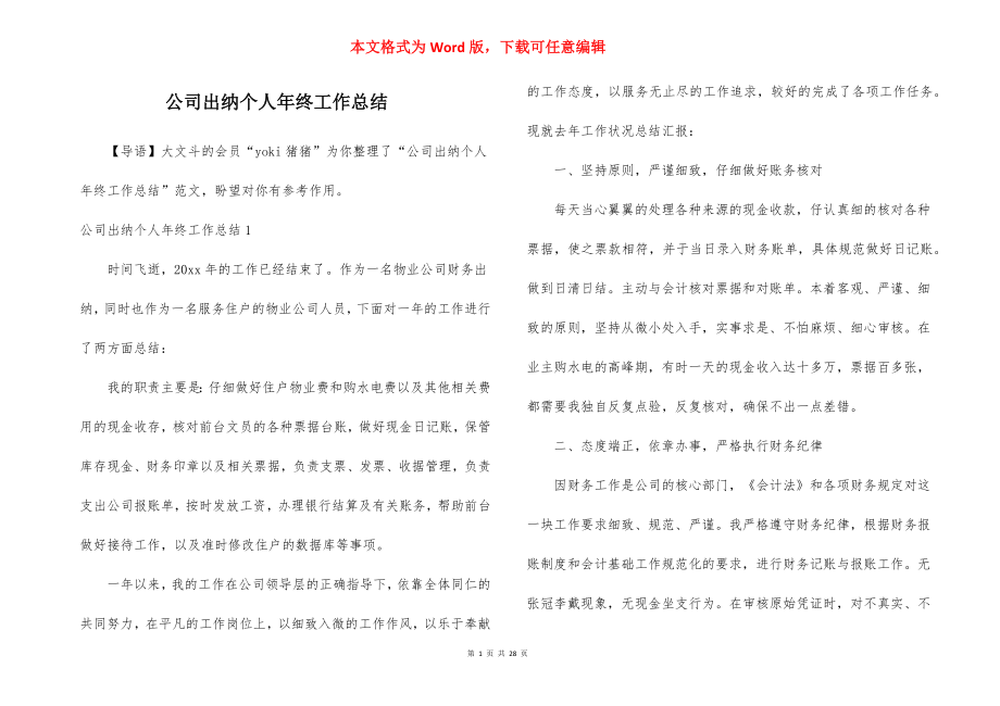 公司出纳个人年终工作总结_2.docx_第1页