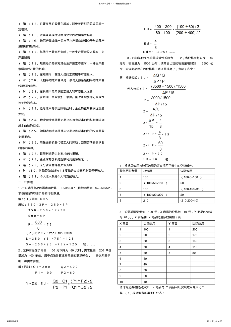 2022年西方经济学期末复习指导 .pdf_第2页