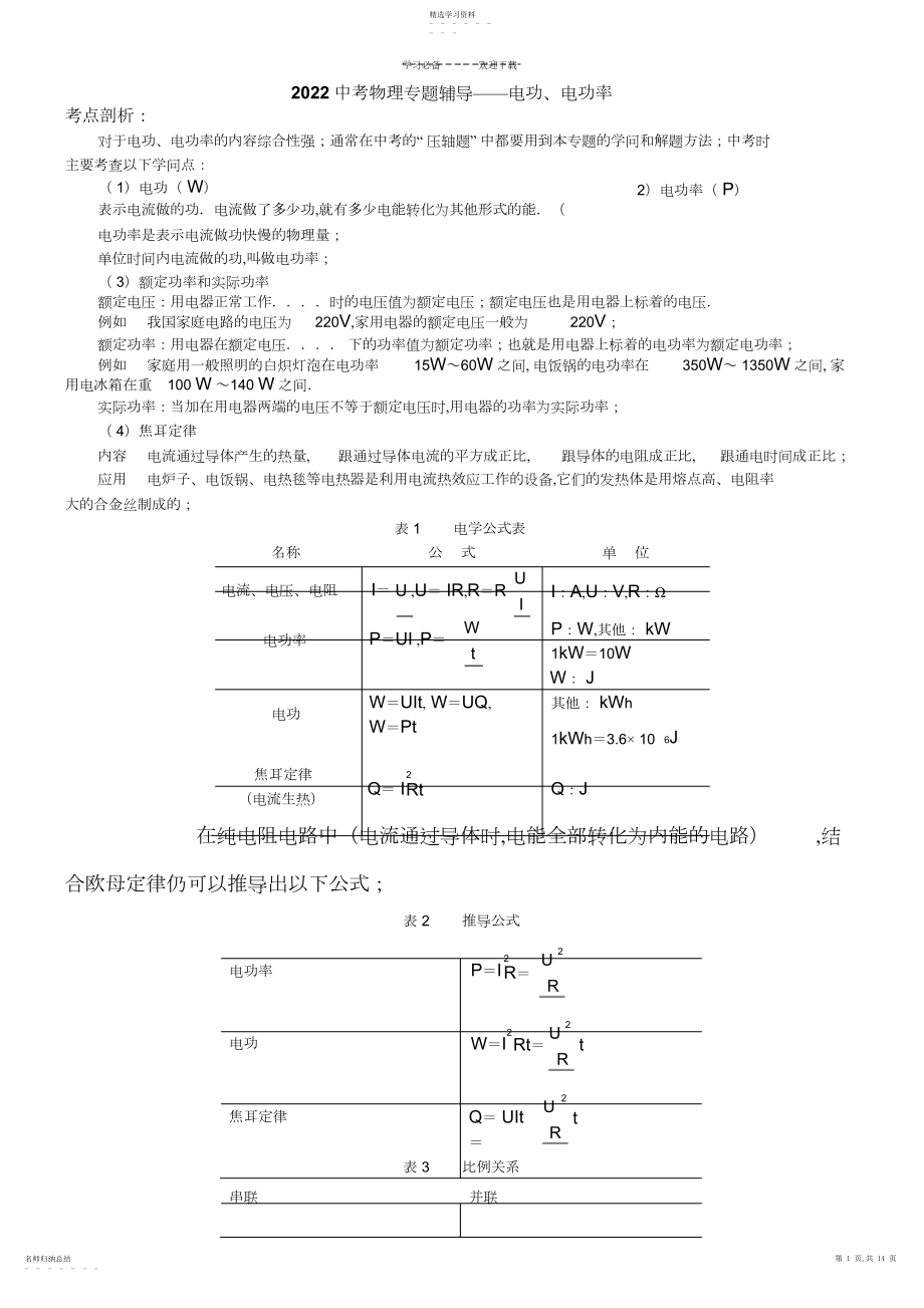 2022年中考物理复习专题.docx_第1页