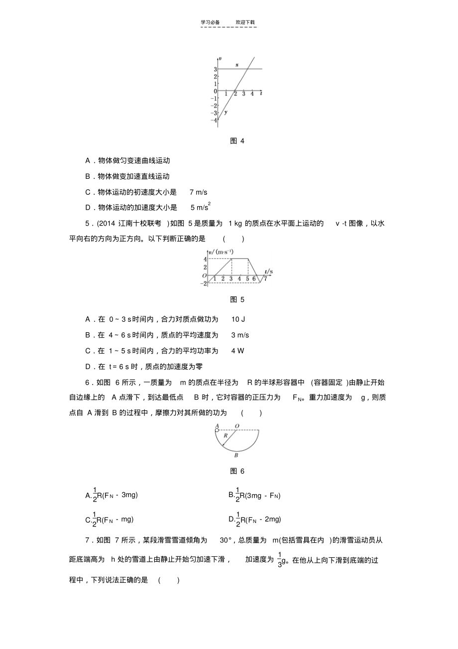 高考物理大一轮复习大专题必过综合检测力学(含解析).pdf_第2页