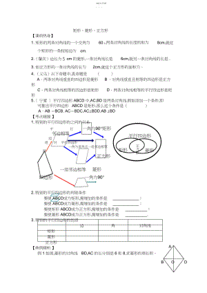 2022年中考复习教案矩形菱形正方形.docx