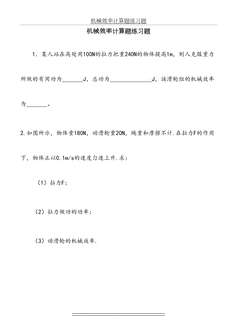 机械效率计算题练习题.doc_第2页