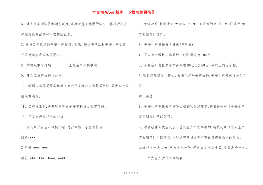 建筑市政工程班组安全管理办法.docx_第2页