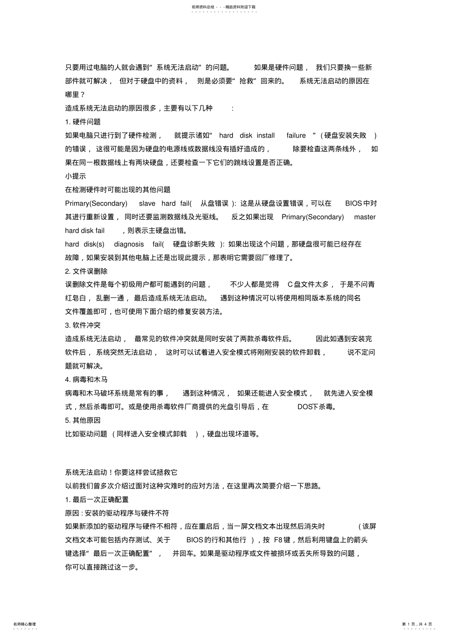 2022年系统无法启动!如何抢救硬盘数据 .pdf_第1页