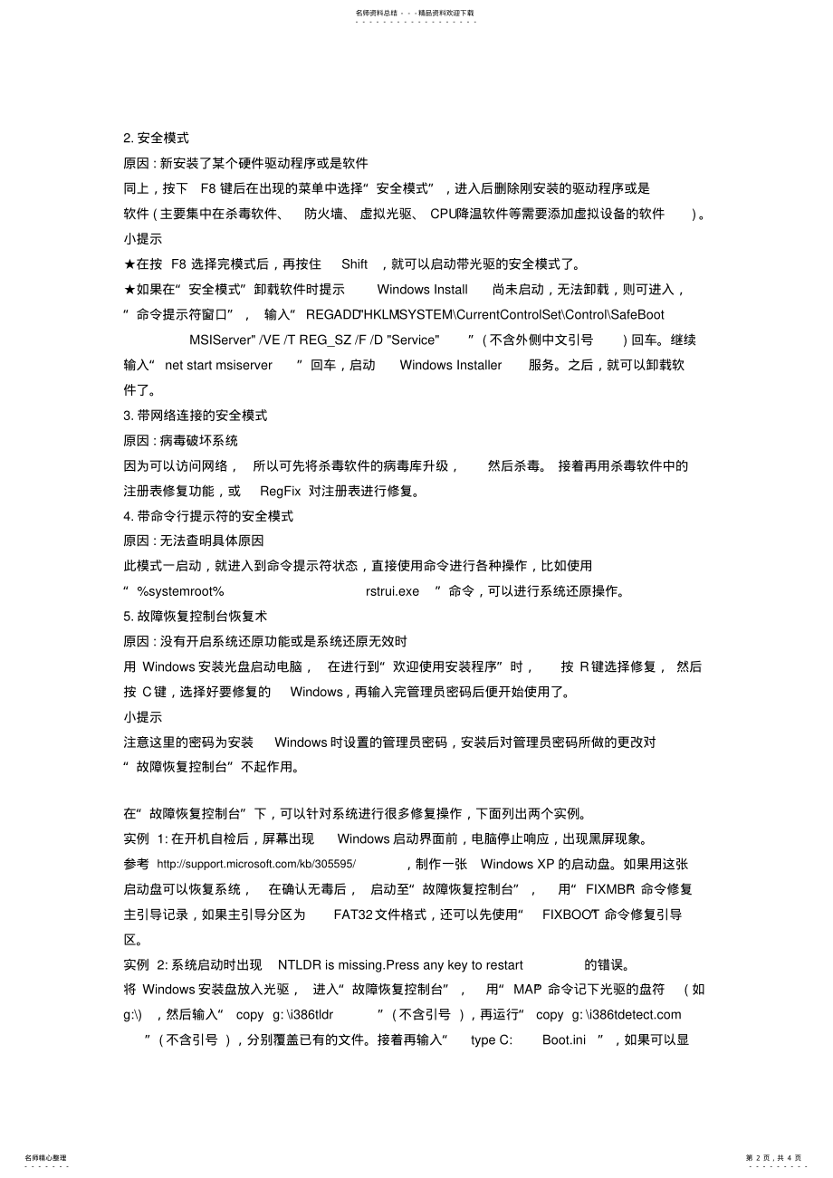 2022年系统无法启动!如何抢救硬盘数据 .pdf_第2页