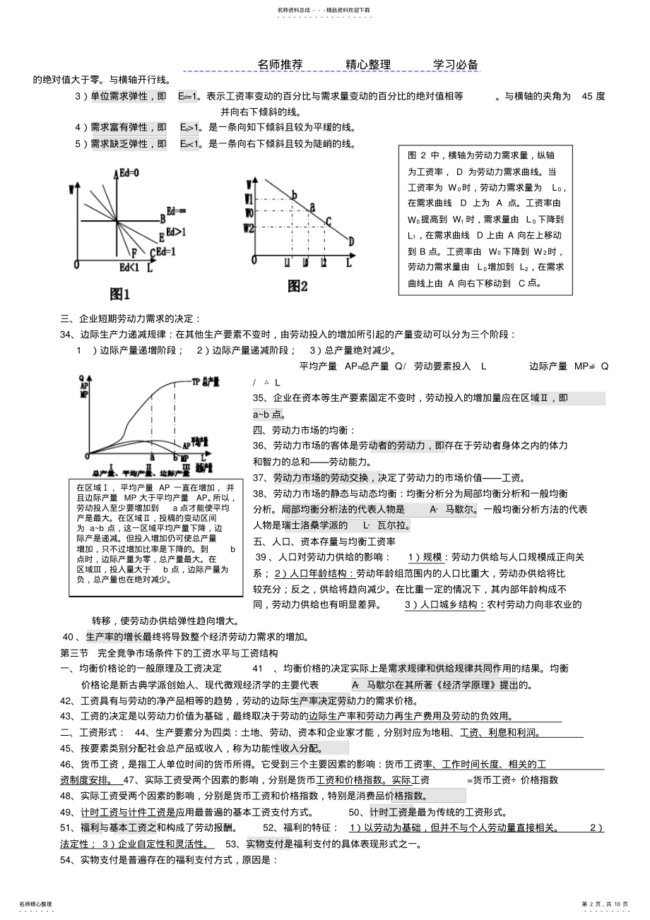 2022年人力资源管理师三级基础知识必考知识点 .pdf_第2页