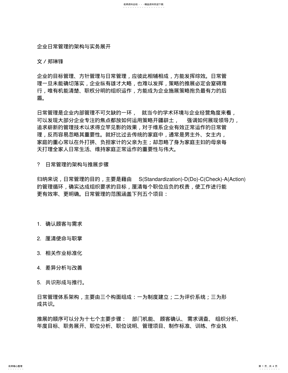 2022年企业日常管理的架构与实务展开 .pdf_第1页