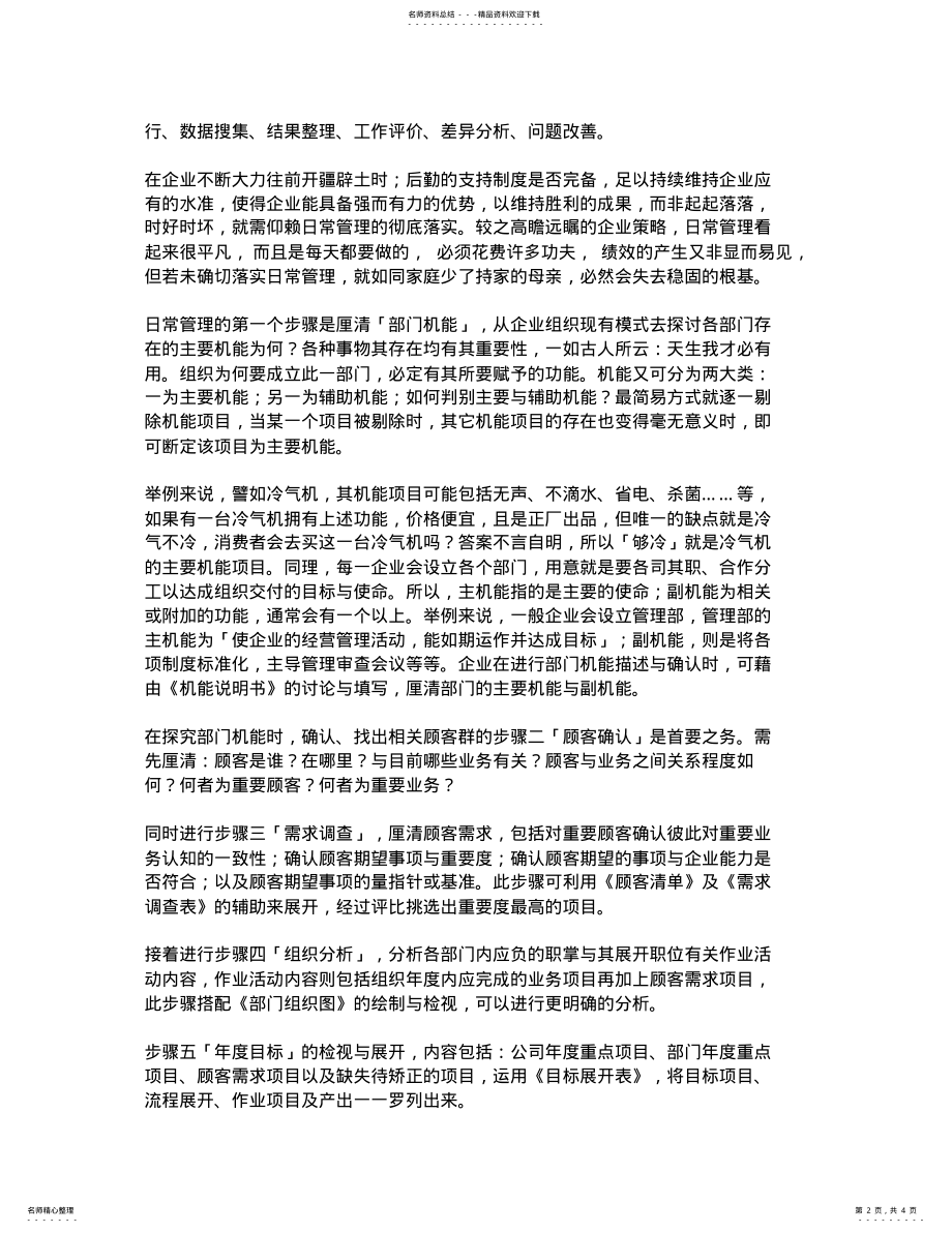 2022年企业日常管理的架构与实务展开 .pdf_第2页