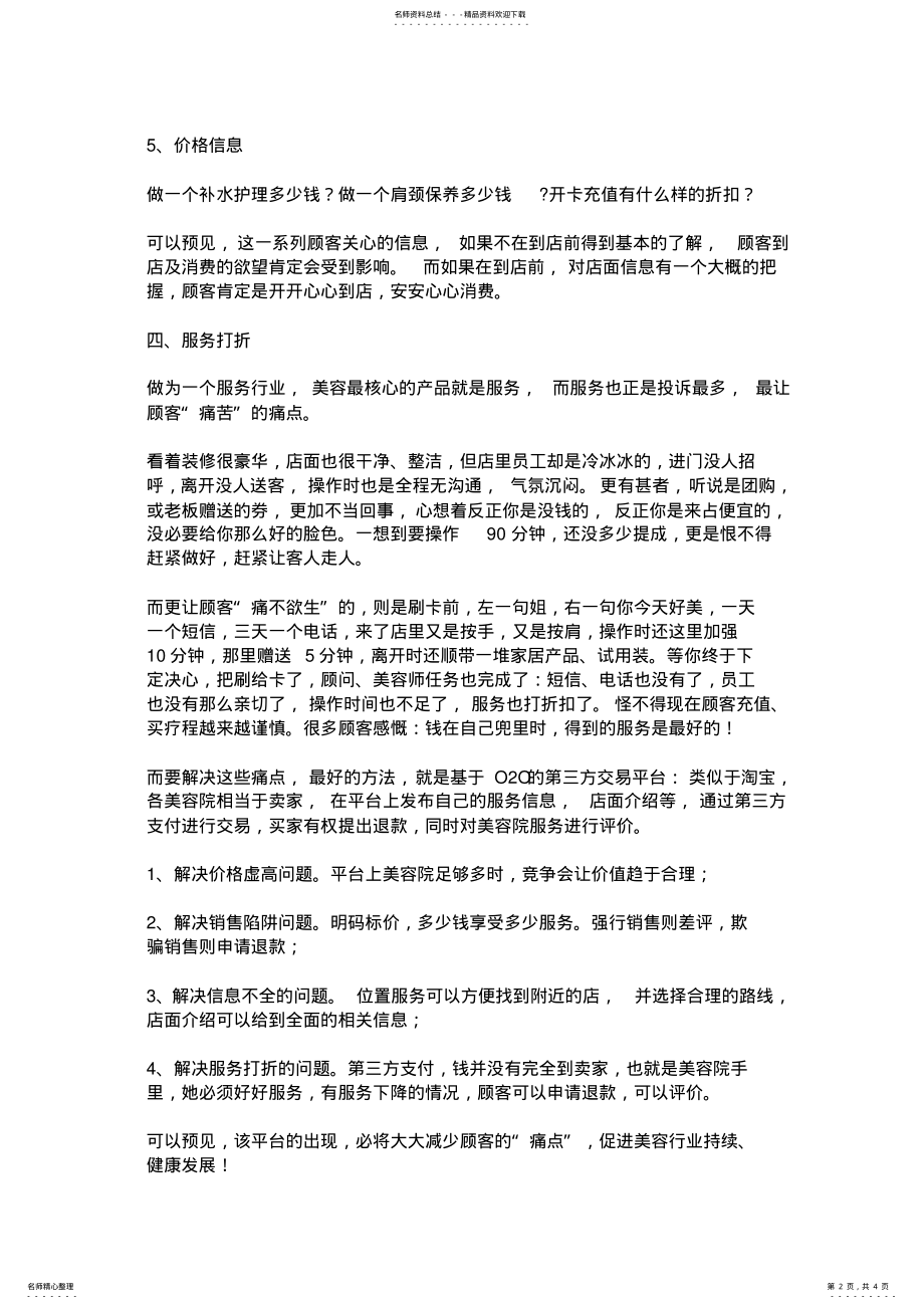 2022年美容行业痛点,小程序解决方案,助力美容业破冰 .pdf_第2页